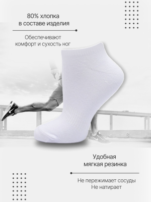 Носки хлопковые мужские 10 пар белые арт. 8239, разм 41-47